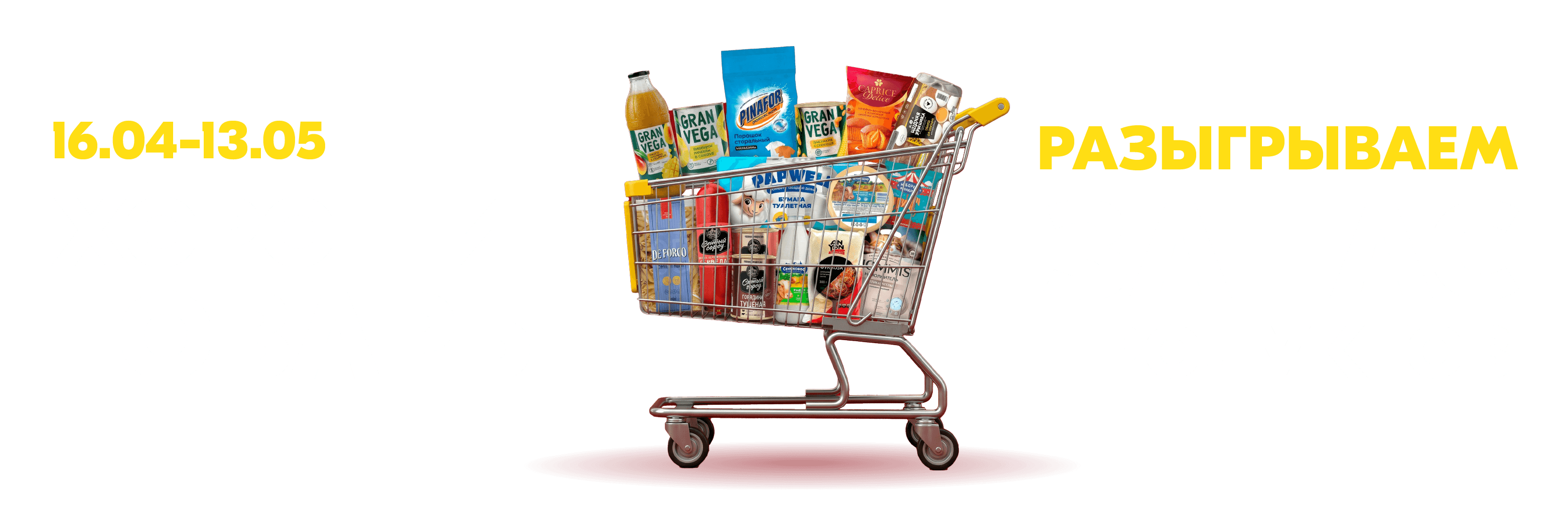 Промо-акция