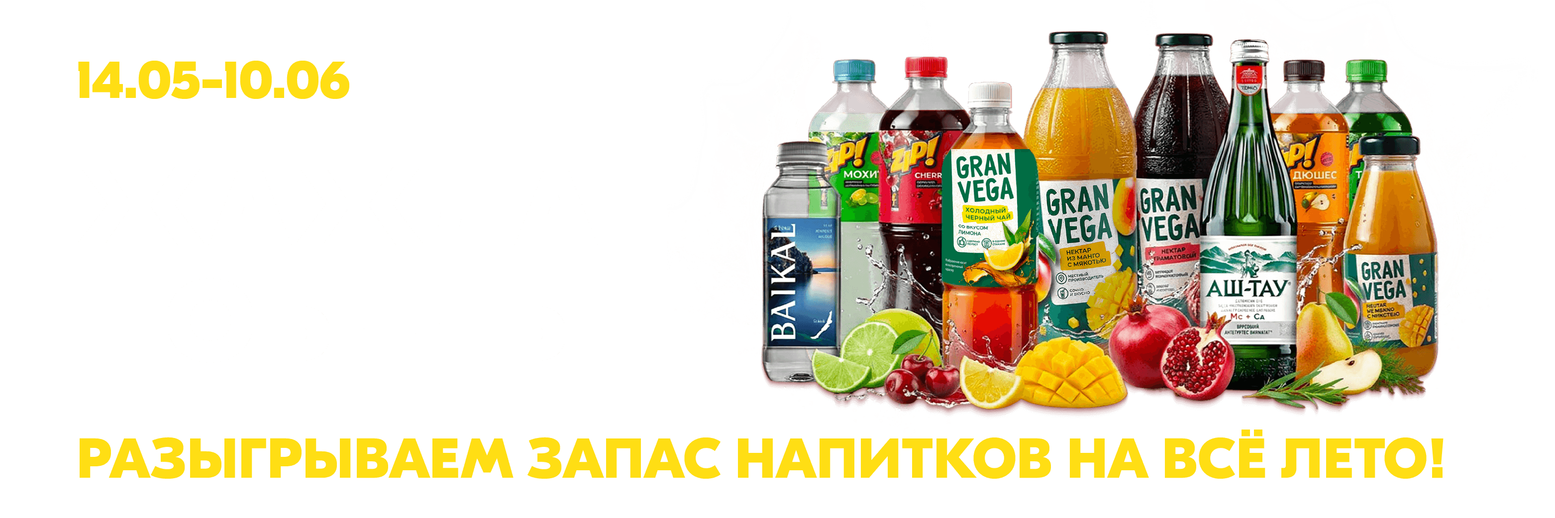 Промо-акция
