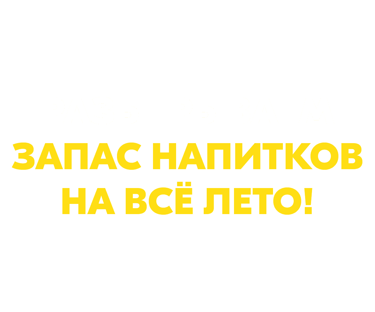 Промо-акция 3