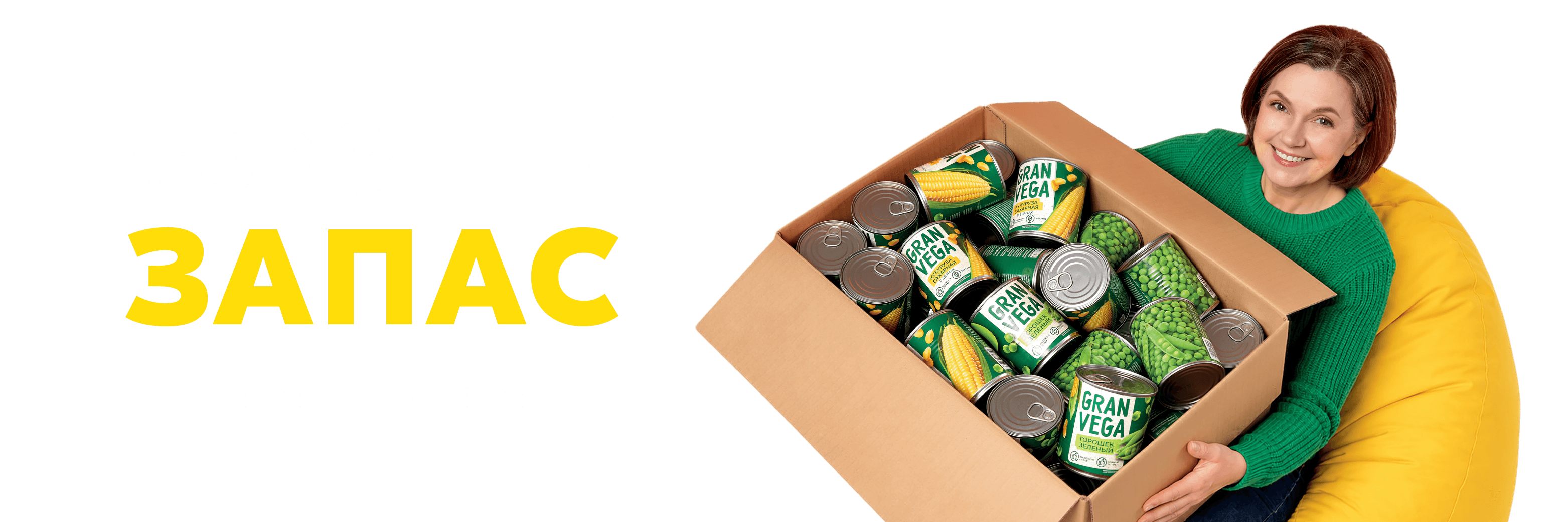 Промо-акция