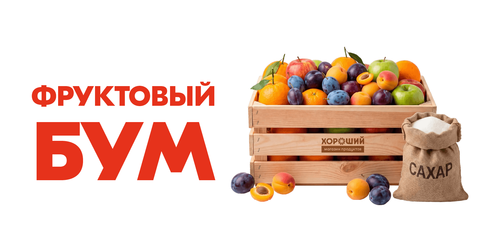 Фруктовый бум